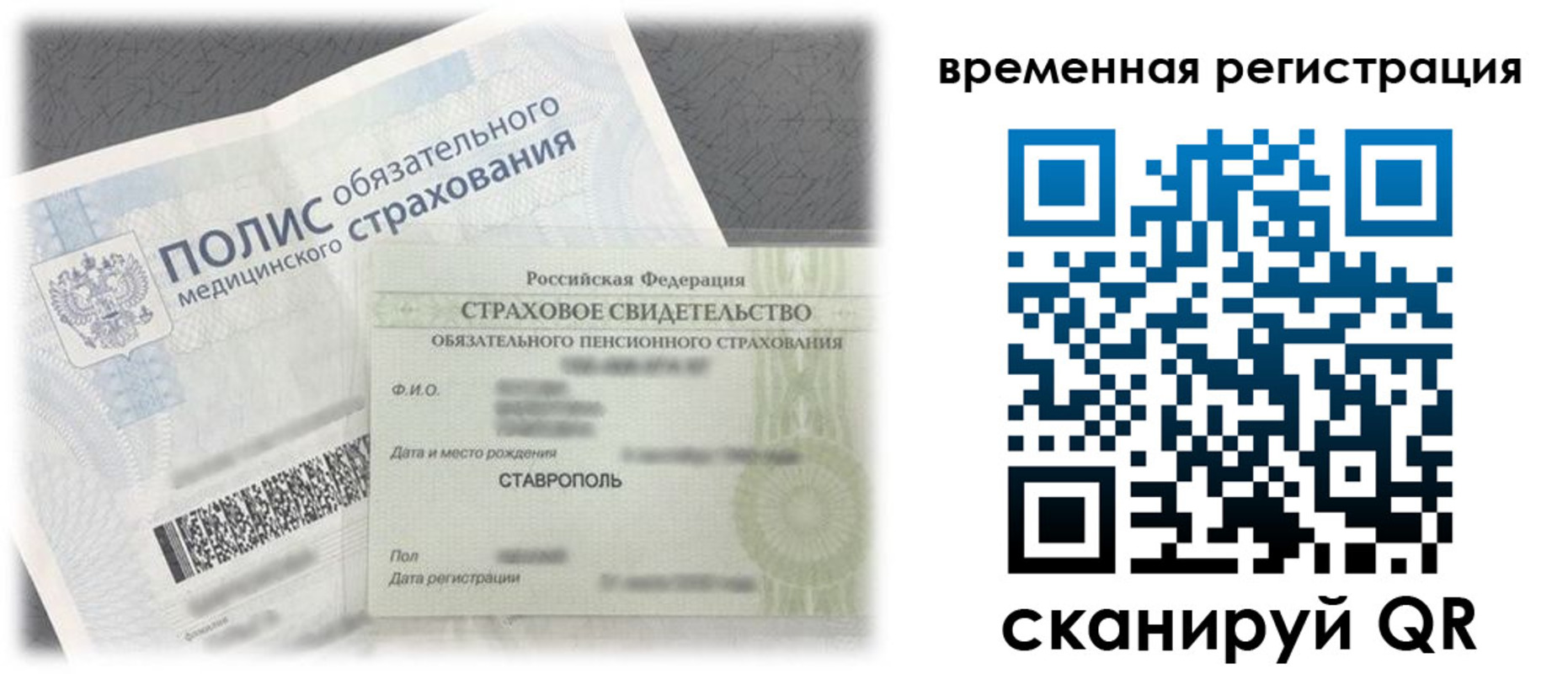 временная регистрация надежно в Алейске